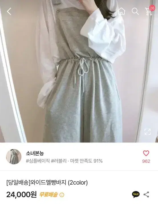 와이드 멜빵바지